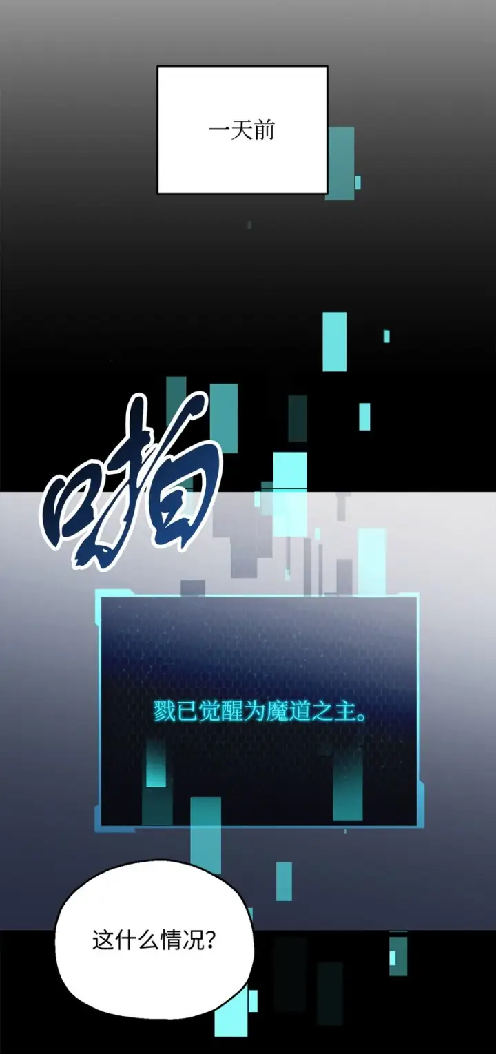 漫画《无法升级的玩家》046 盟友第12张图