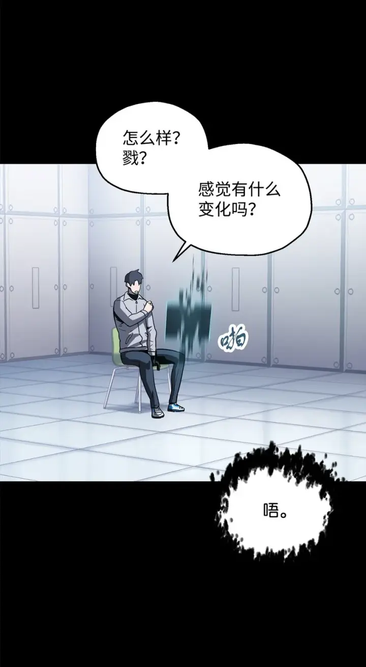 漫画《无法升级的玩家》046 盟友第14张图