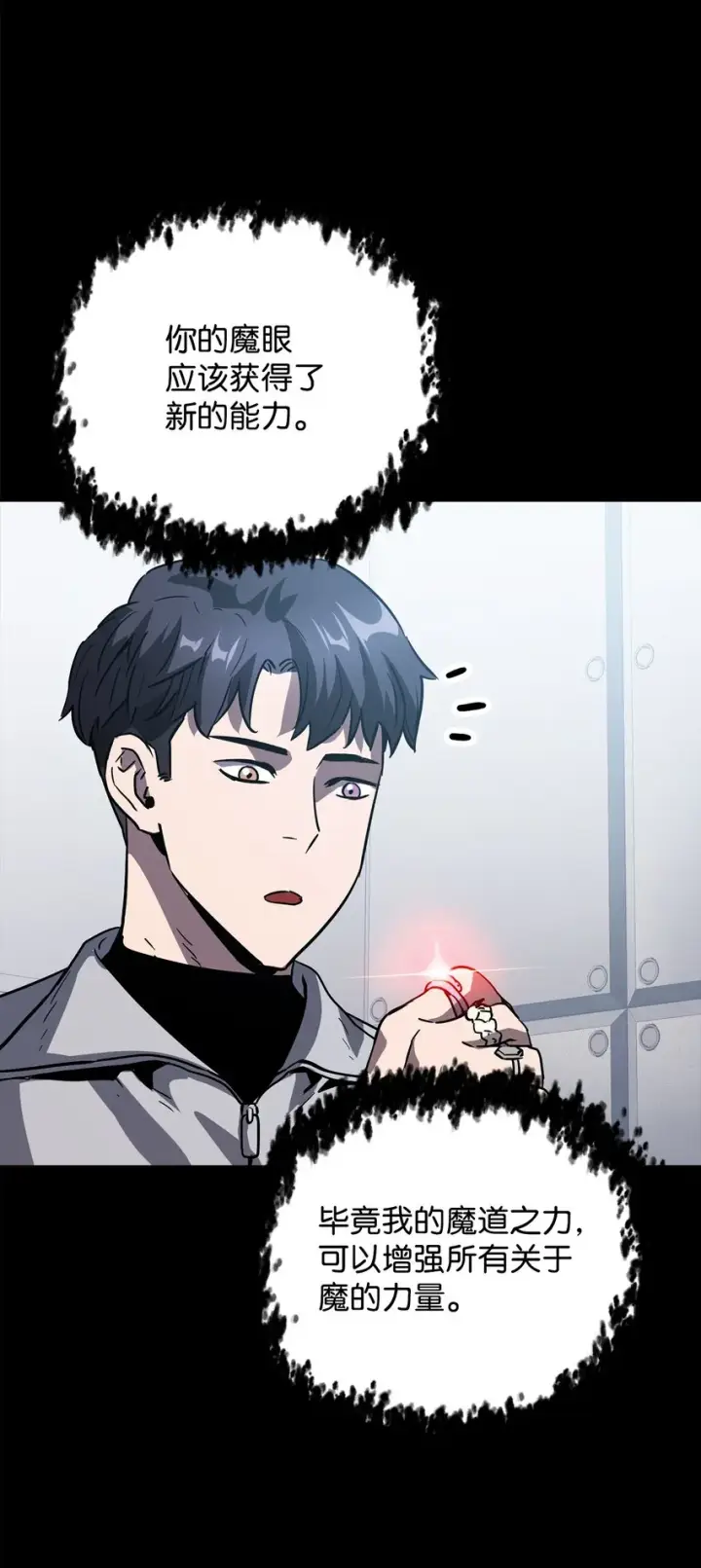 漫画《无法升级的玩家》046 盟友第15张图