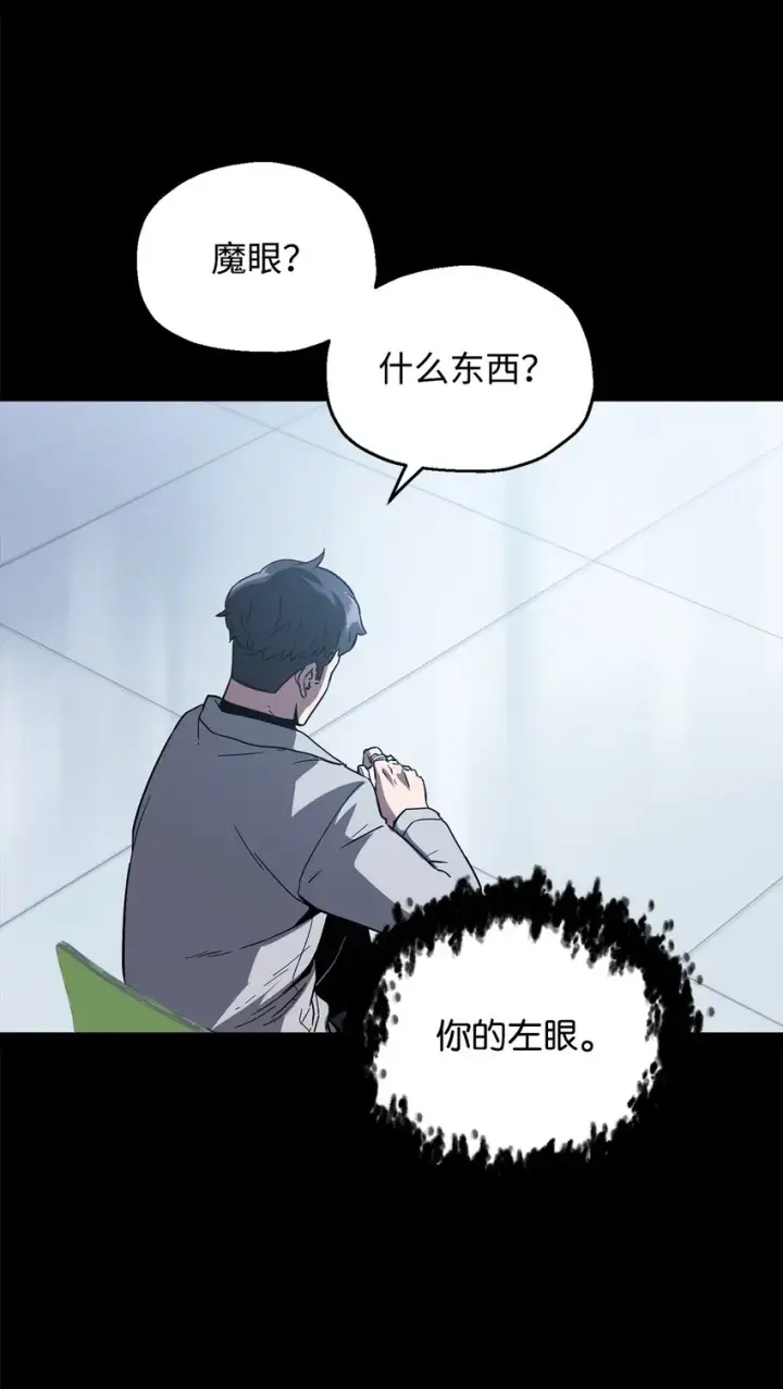 漫画《无法升级的玩家》046 盟友第16张图