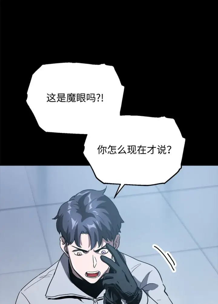 漫画《无法升级的玩家》046 盟友第17张图