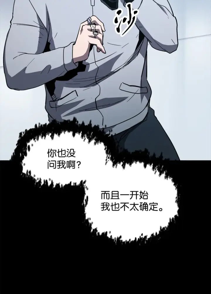 漫画《无法升级的玩家》046 盟友第18张图