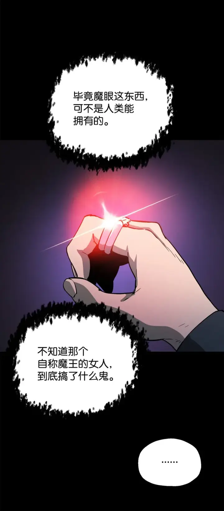漫画《无法升级的玩家》046 盟友第19张图