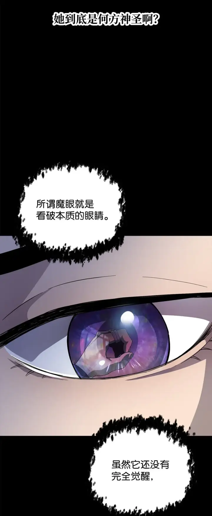 漫画《无法升级的玩家》046 盟友第21张图