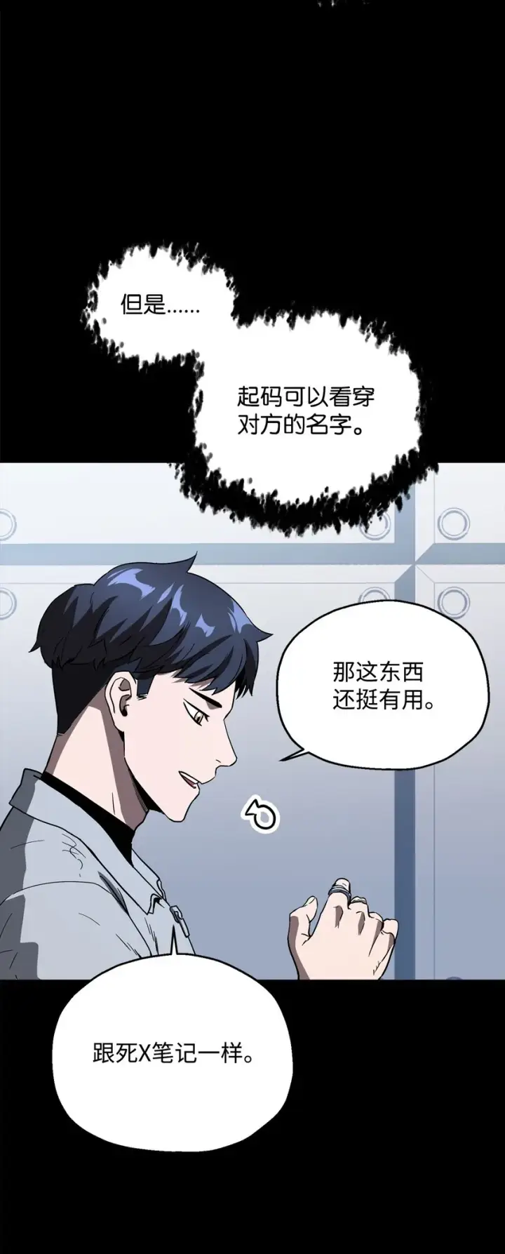 漫画《无法升级的玩家》046 盟友第22张图