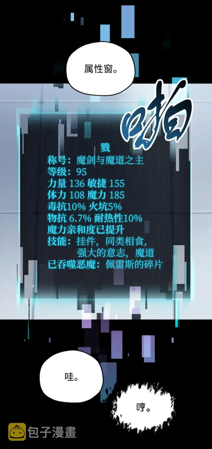 漫画《无法升级的玩家》046 盟友第24张图