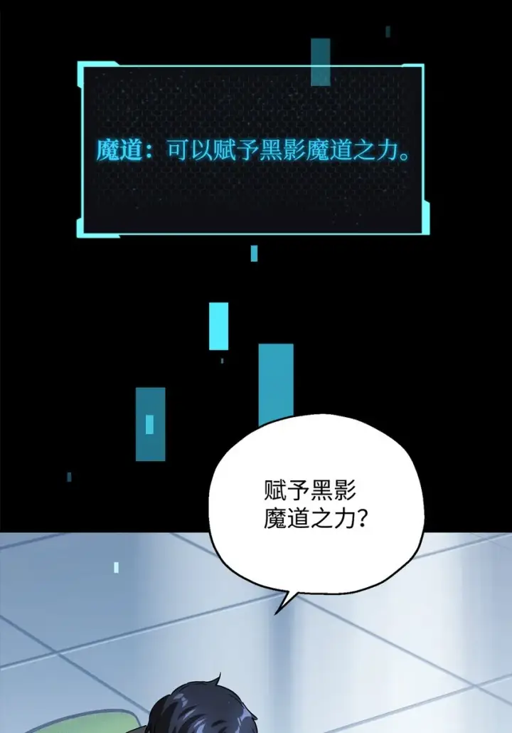 漫画《无法升级的玩家》046 盟友第25张图