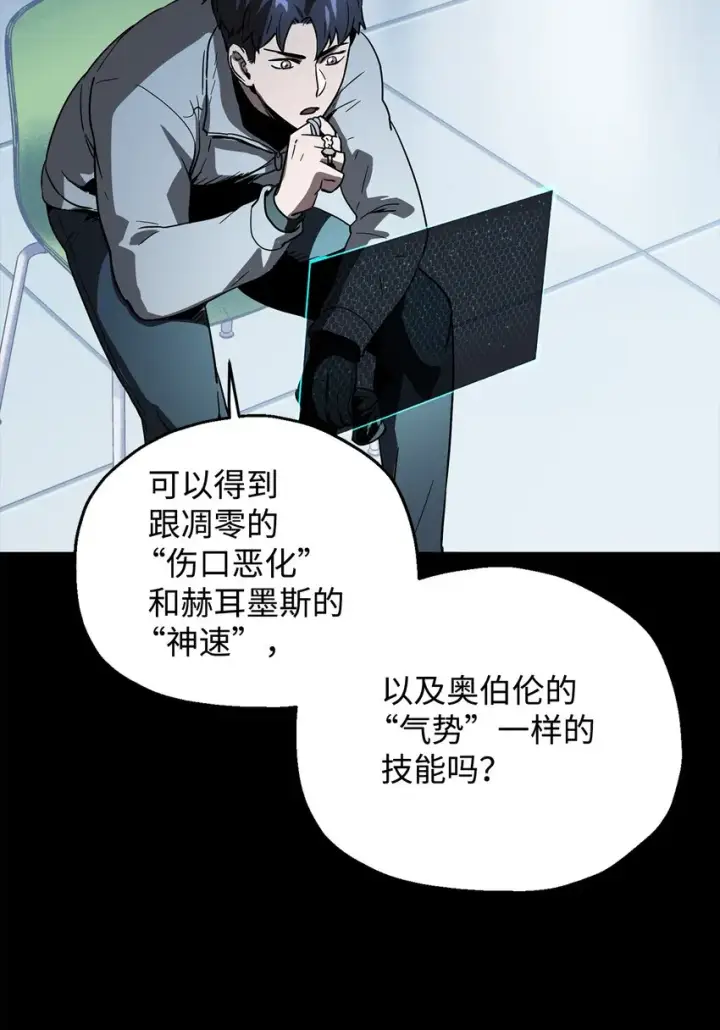 漫画《无法升级的玩家》046 盟友第26张图