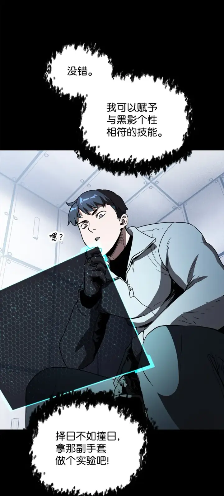 漫画《无法升级的玩家》046 盟友第27张图