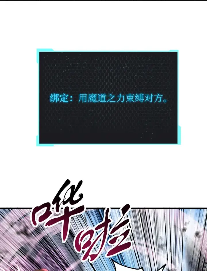 漫画《无法升级的玩家》046 盟友第30张图