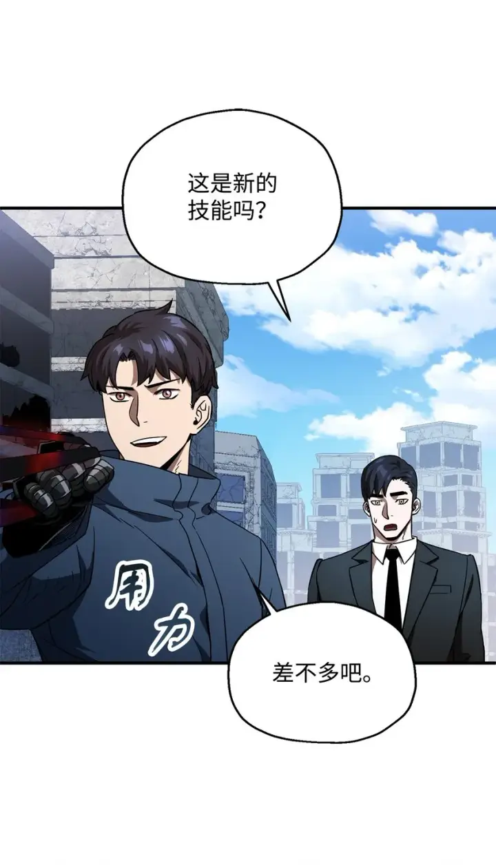 漫画《无法升级的玩家》046 盟友第32张图