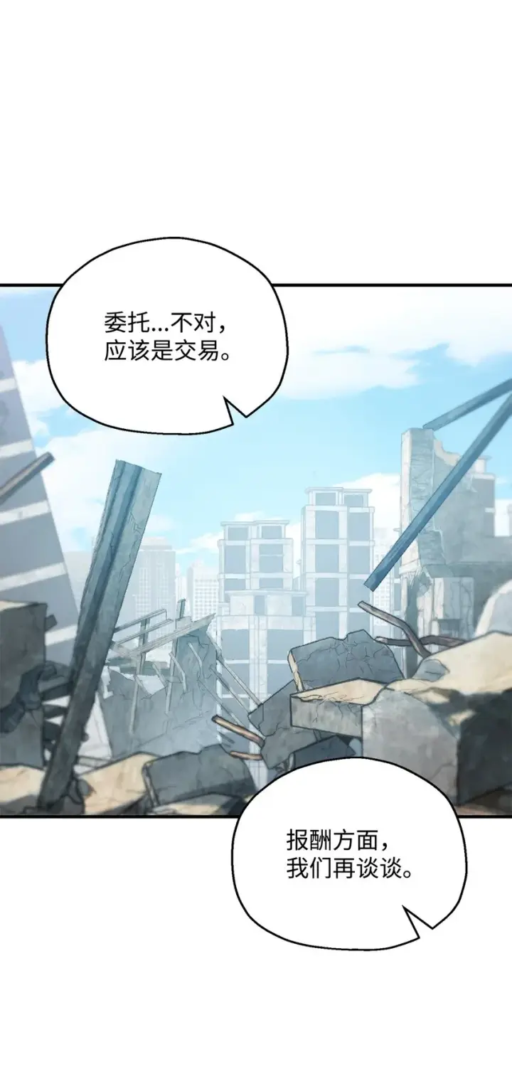 漫画《无法升级的玩家》046 盟友第43张图