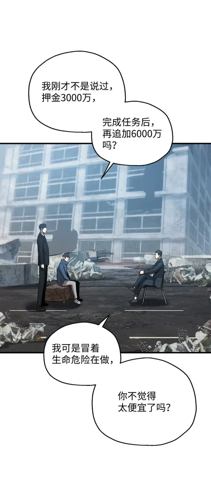 漫画《无法升级的玩家》046 盟友第44张图
