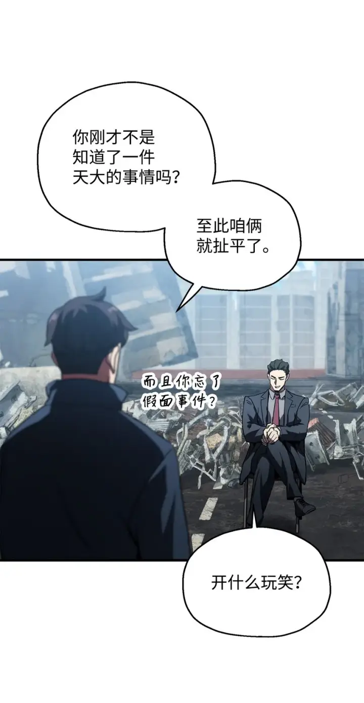 漫画《无法升级的玩家》046 盟友第45张图