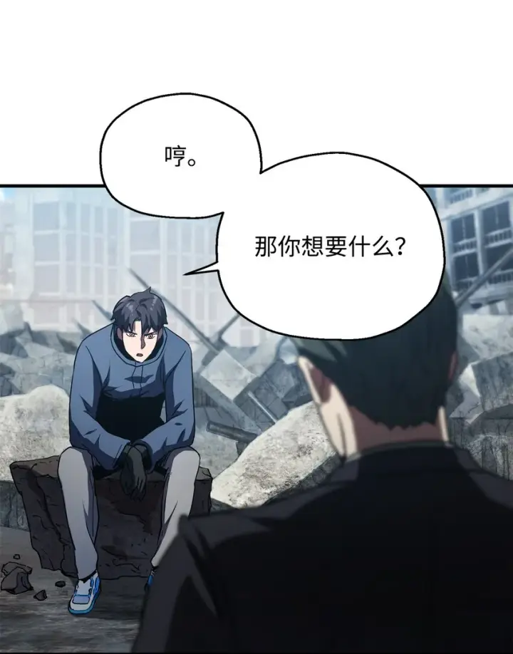 漫画《无法升级的玩家》046 盟友第46张图
