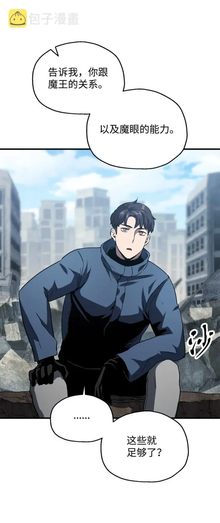 漫画《无法升级的玩家》046 盟友第48张图