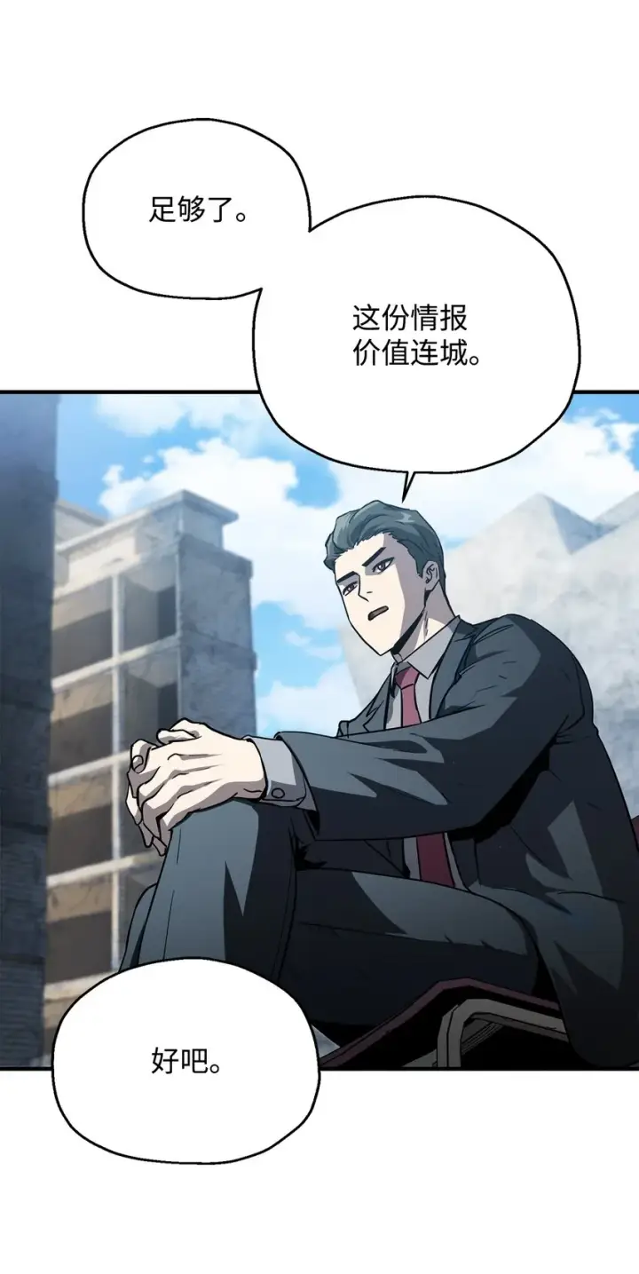 漫画《无法升级的玩家》046 盟友第49张图