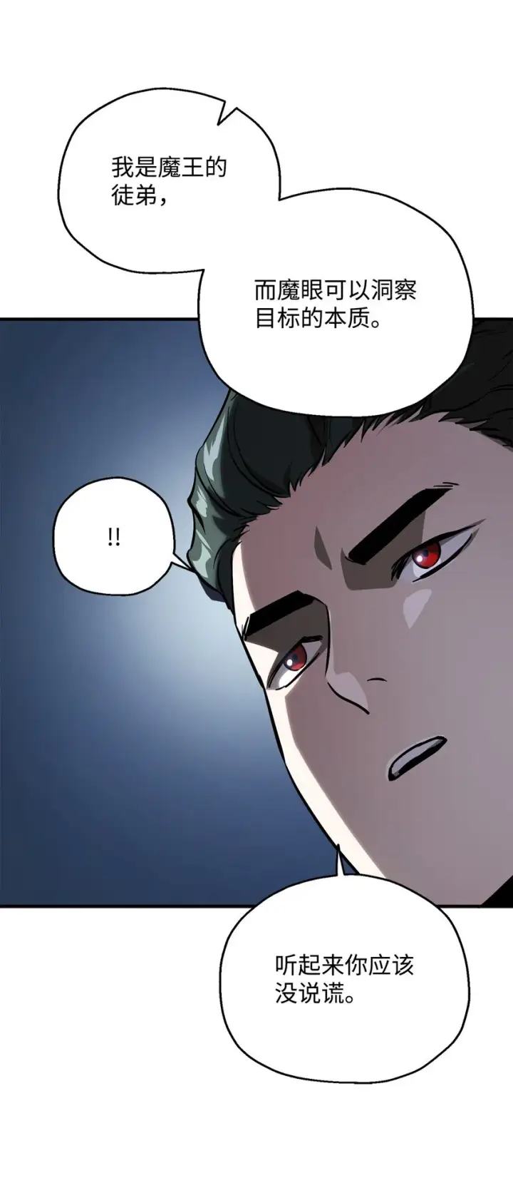 漫画《无法升级的玩家》046 盟友第50张图