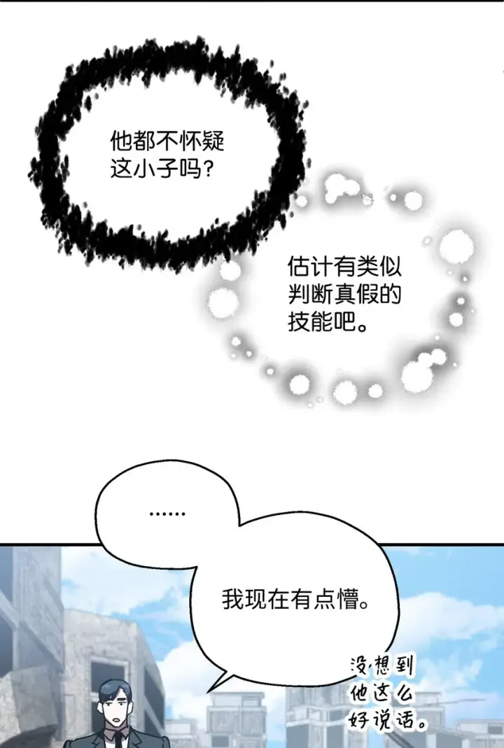 漫画《无法升级的玩家》046 盟友第54张图