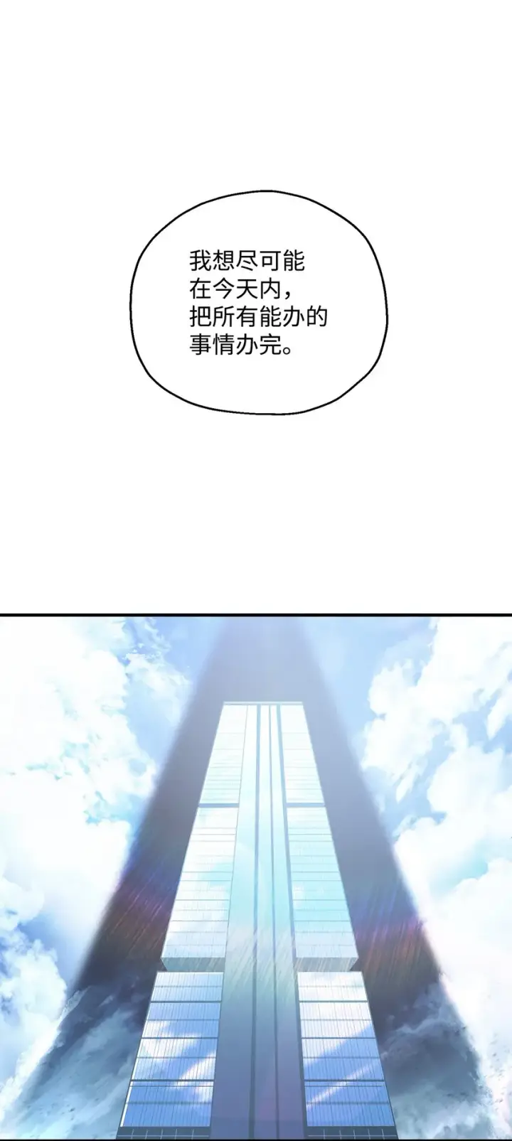 漫画《无法升级的玩家》046 盟友第56张图
