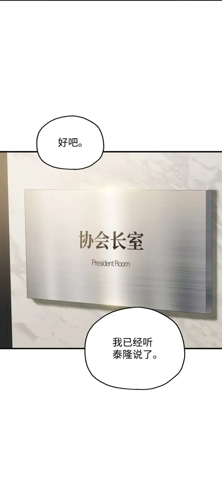漫画《无法升级的玩家》046 盟友第57张图