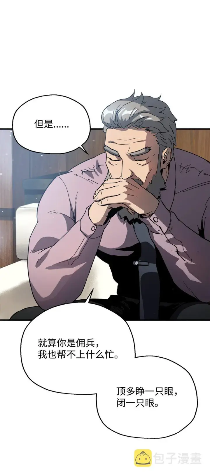 漫画《无法升级的玩家》046 盟友第58张图