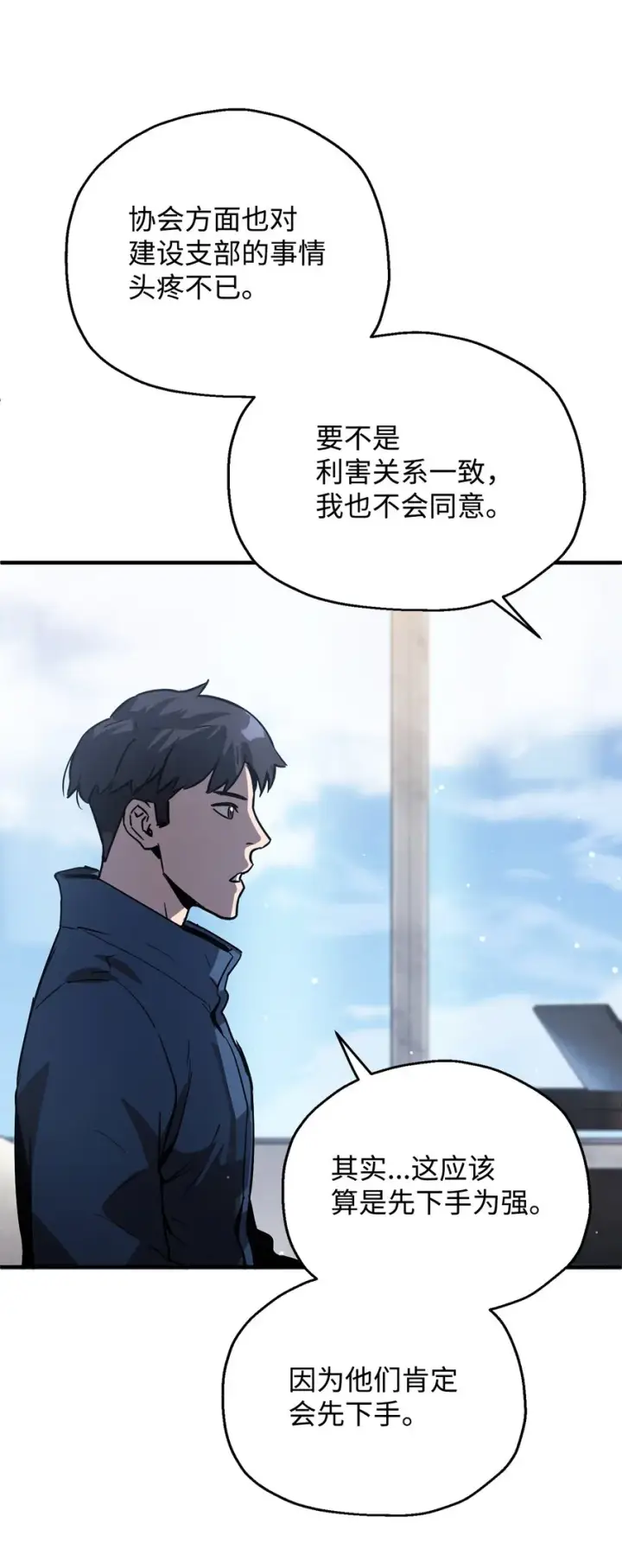 漫画《无法升级的玩家》046 盟友第59张图