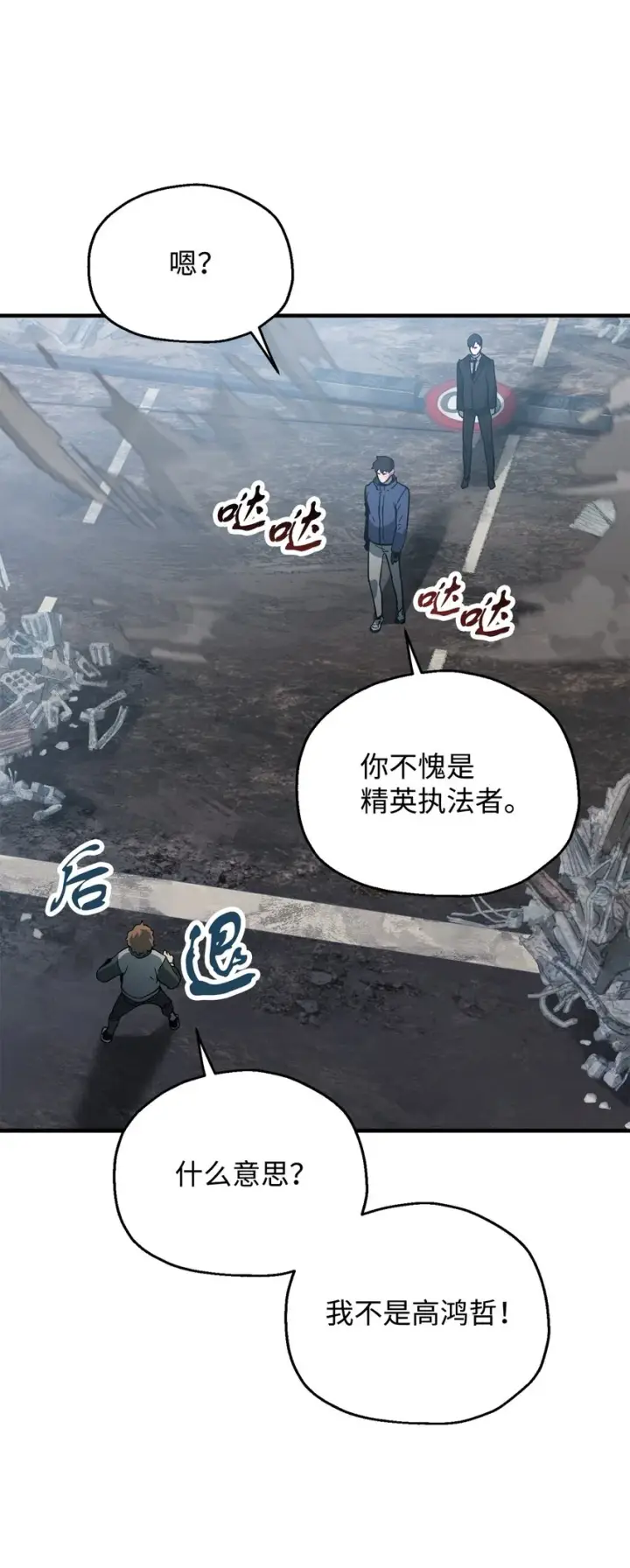 漫画《无法升级的玩家》046 盟友第6张图