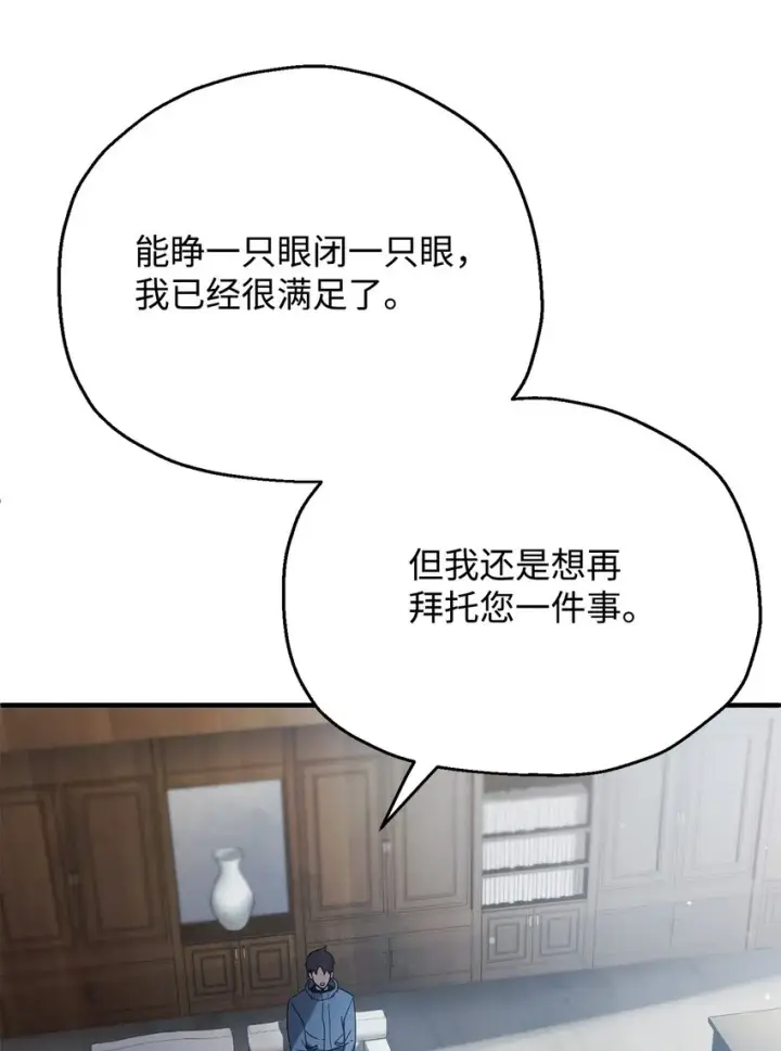 漫画《无法升级的玩家》046 盟友第60张图