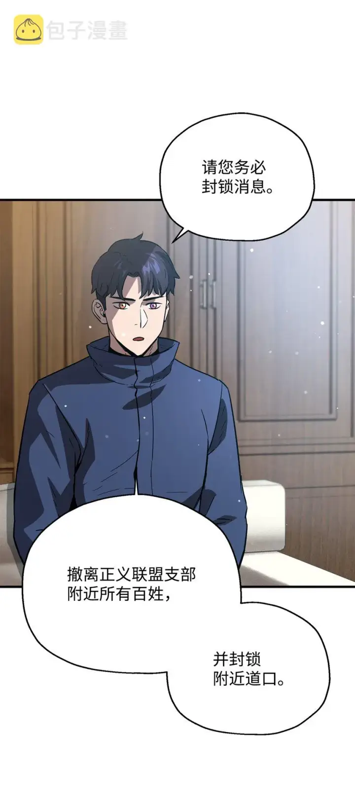 漫画《无法升级的玩家》046 盟友第62张图