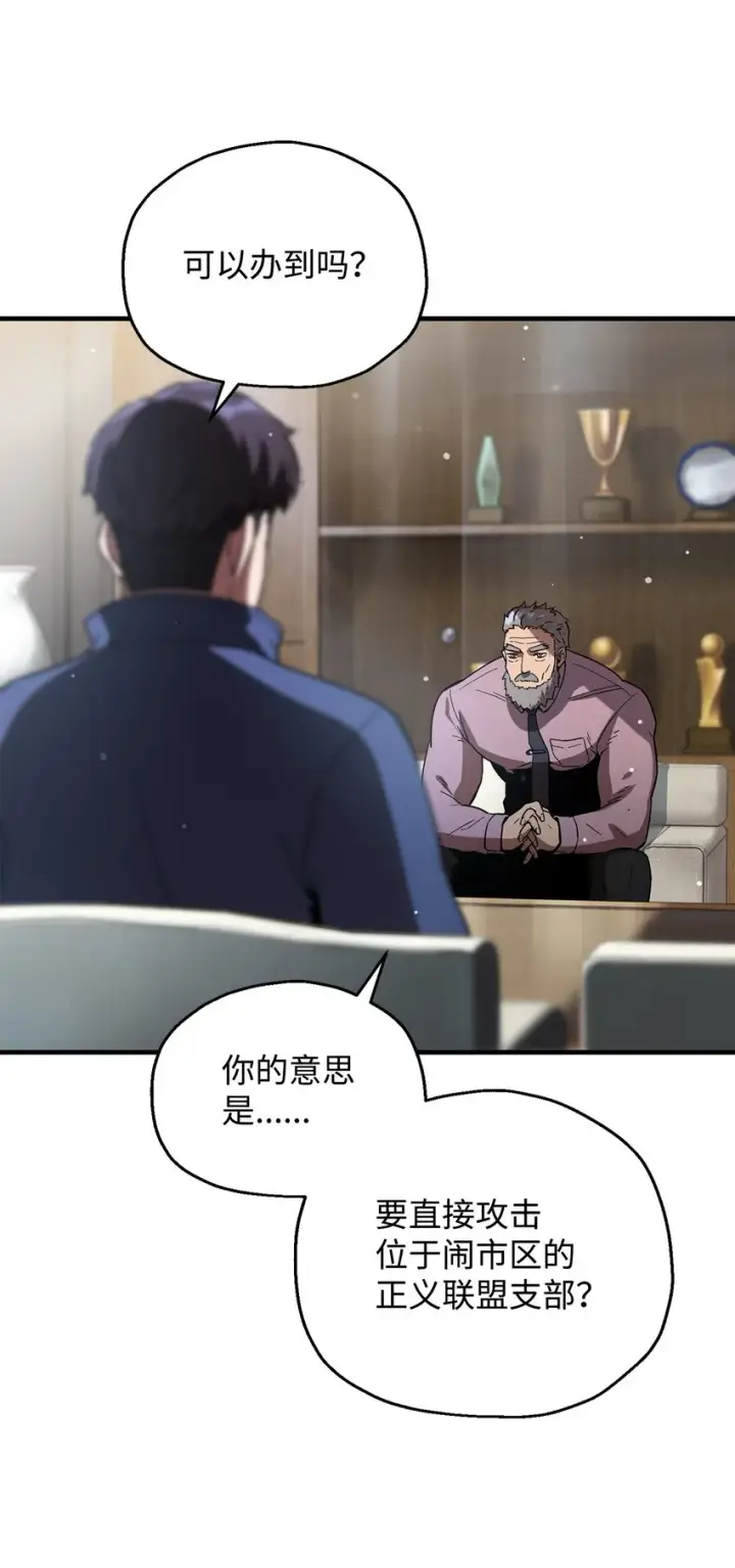 漫画《无法升级的玩家》046 盟友第63张图