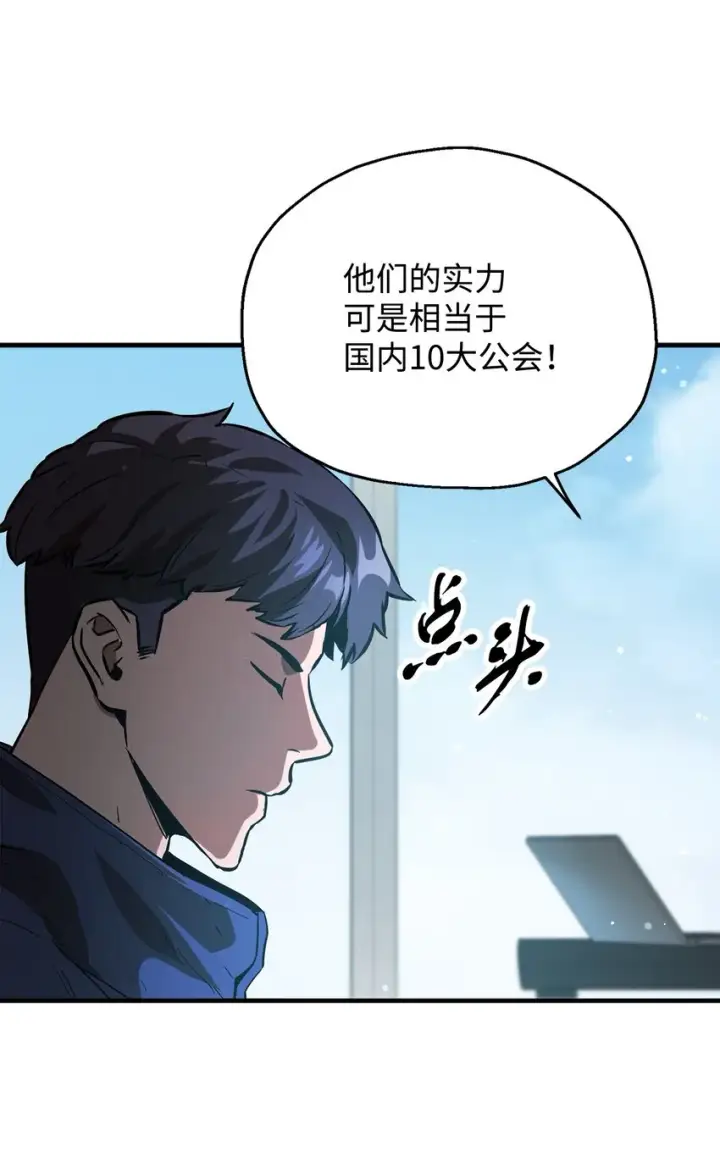 漫画《无法升级的玩家》046 盟友第64张图