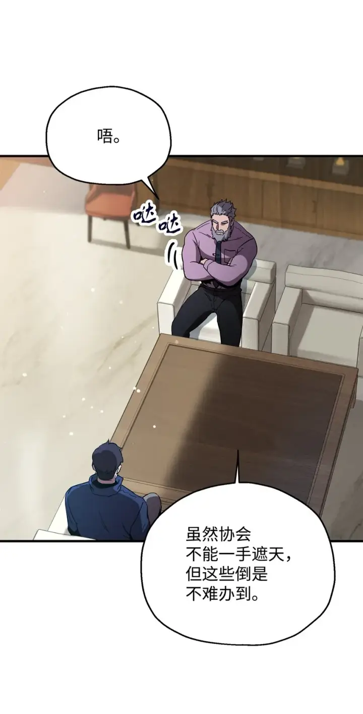 漫画《无法升级的玩家》046 盟友第65张图