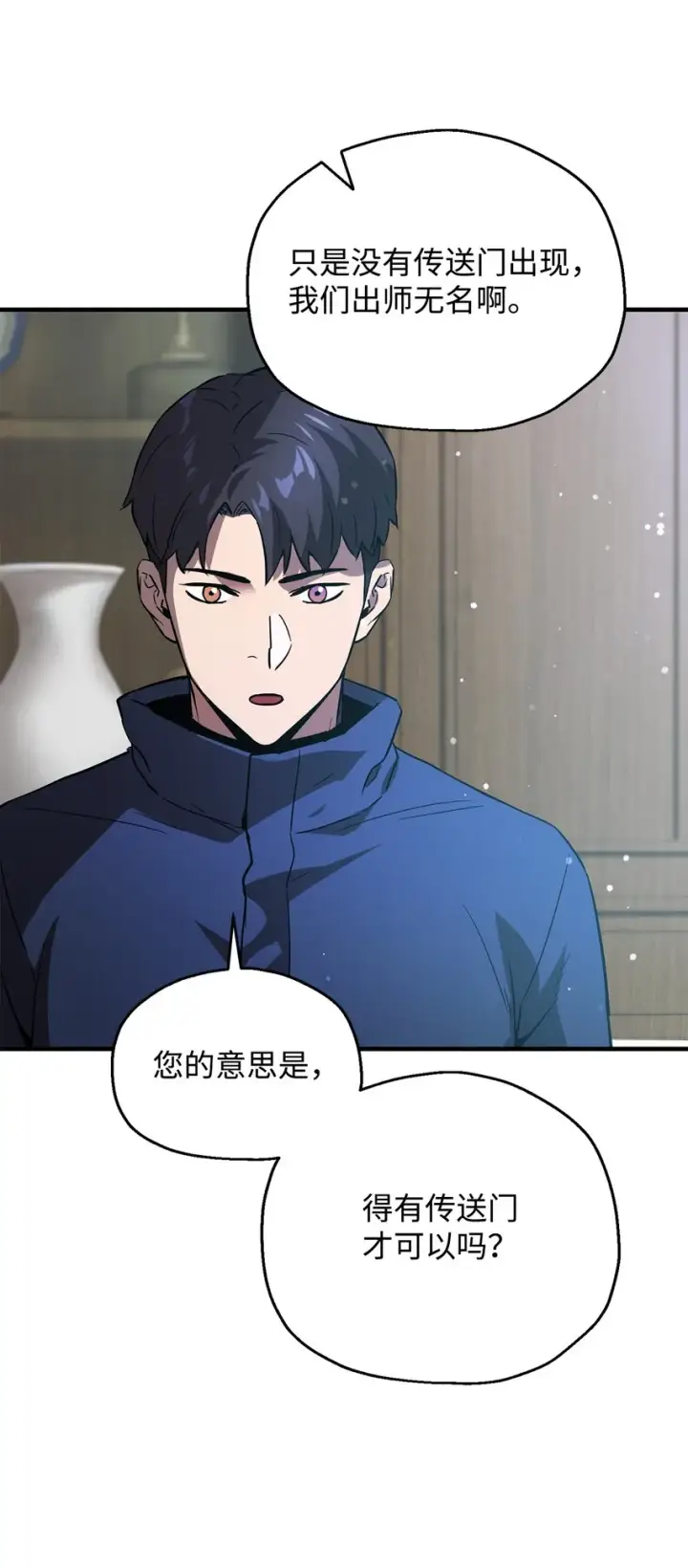 漫画《无法升级的玩家》046 盟友第66张图