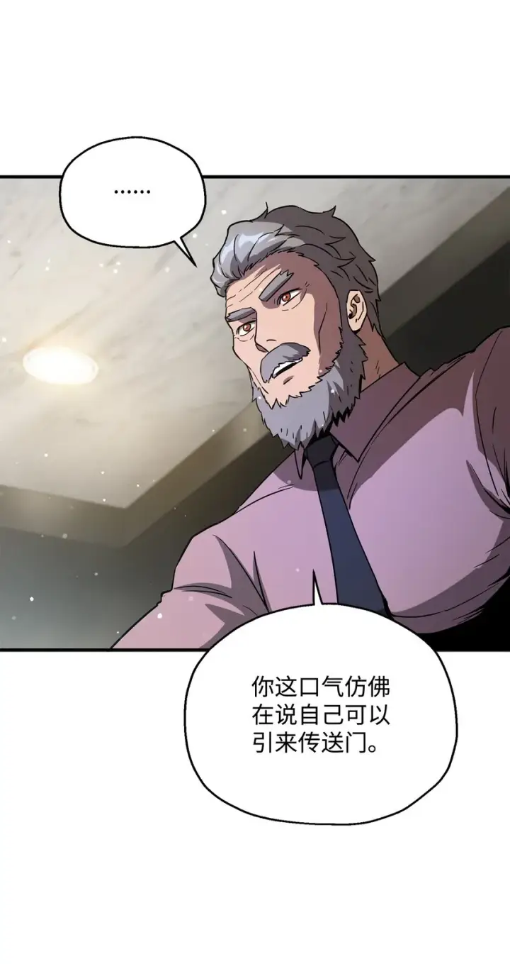 漫画《无法升级的玩家》046 盟友第67张图