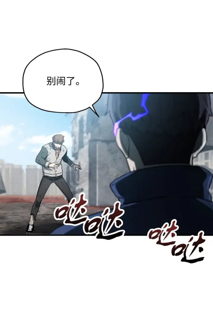 漫画《无法升级的玩家》046 盟友第7张图