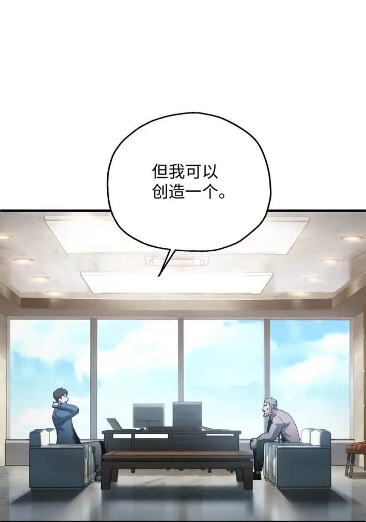 漫画《无法升级的玩家》046 盟友第71张图