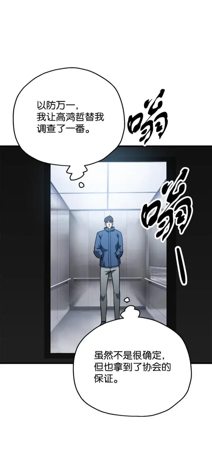 漫画《无法升级的玩家》046 盟友第76张图