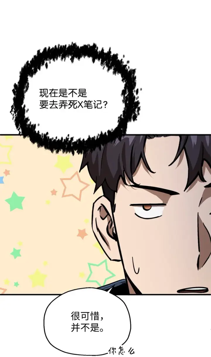 漫画《无法升级的玩家》046 盟友第77张图