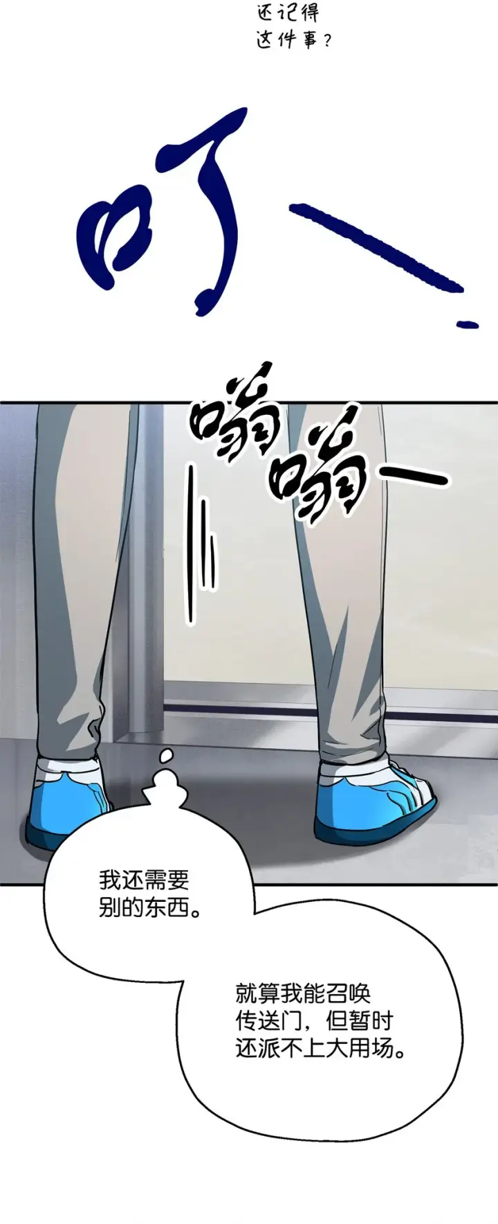 漫画《无法升级的玩家》046 盟友第78张图