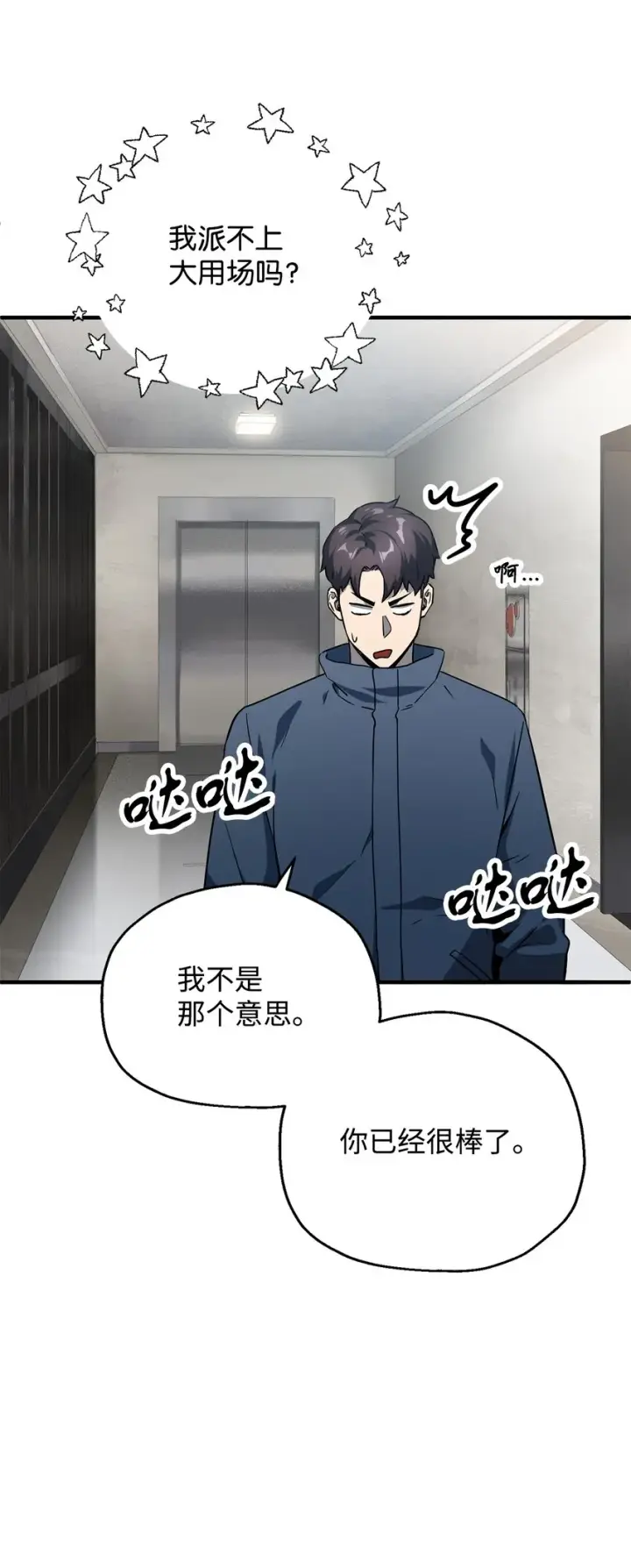 漫画《无法升级的玩家》046 盟友第79张图