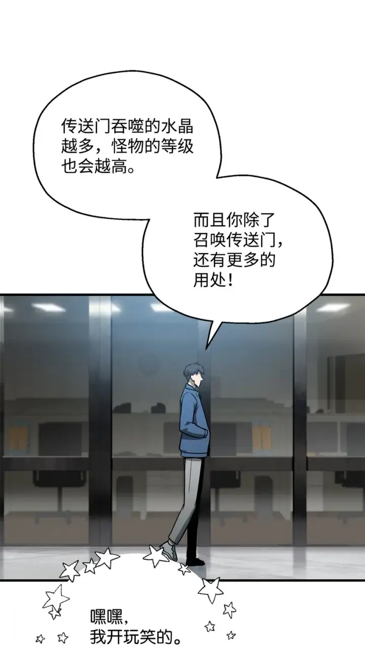 漫画《无法升级的玩家》046 盟友第80张图