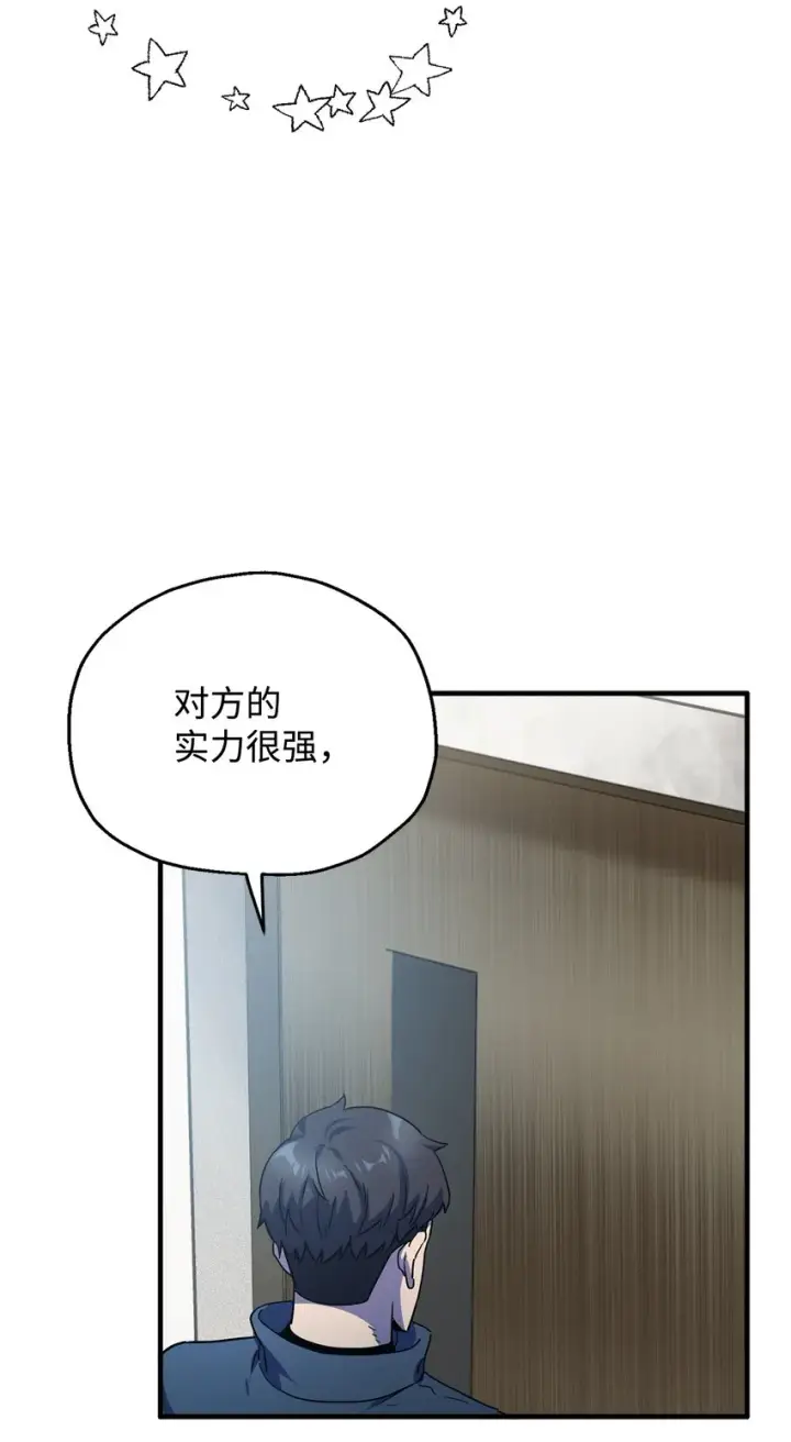 漫画《无法升级的玩家》046 盟友第81张图
