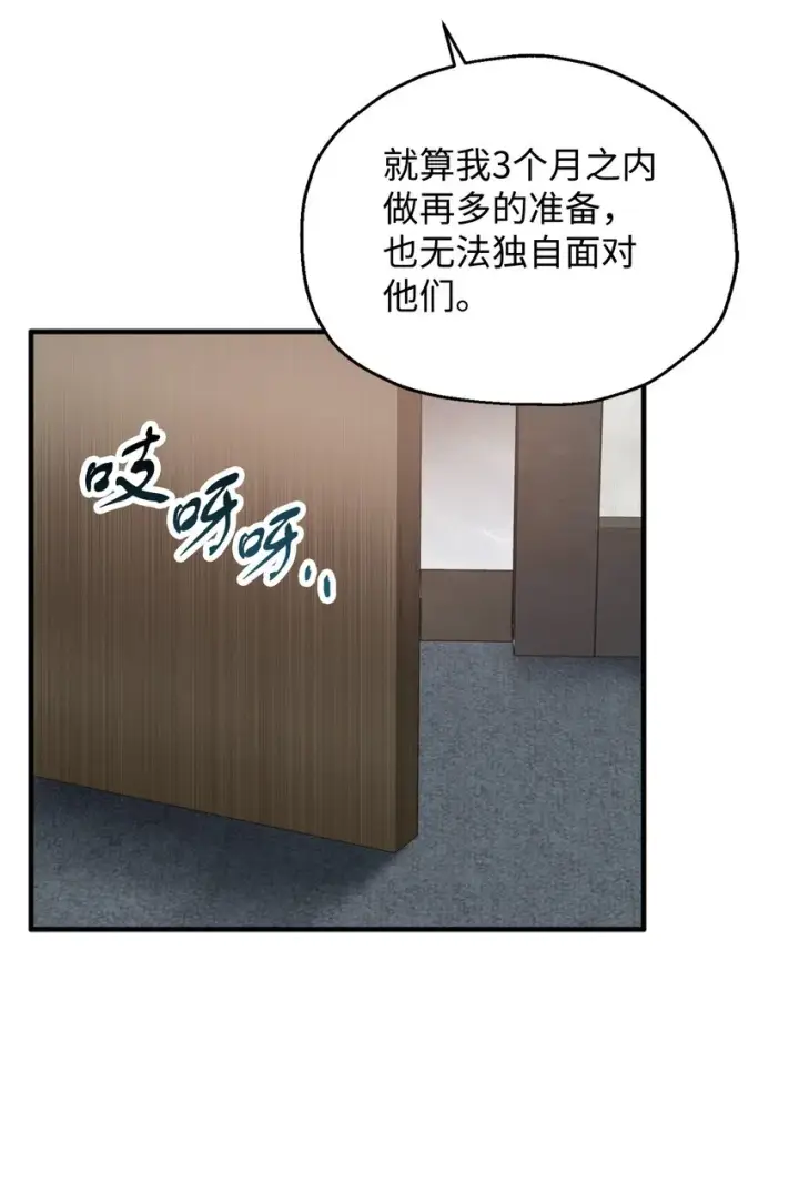 漫画《无法升级的玩家》046 盟友第82张图