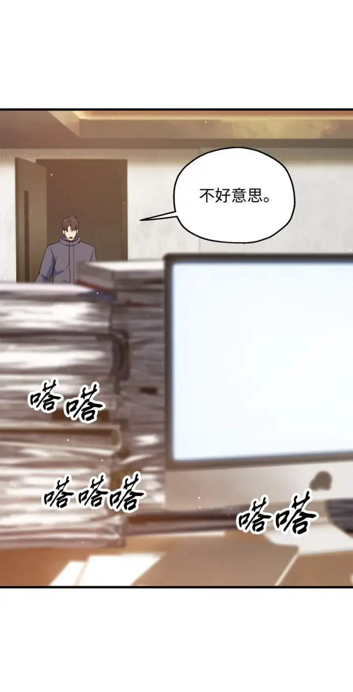 漫画《无法升级的玩家》046 盟友第83张图