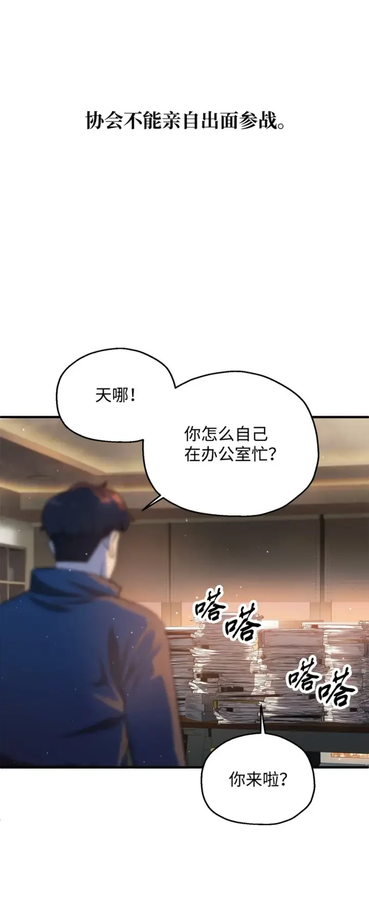 漫画《无法升级的玩家》046 盟友第84张图