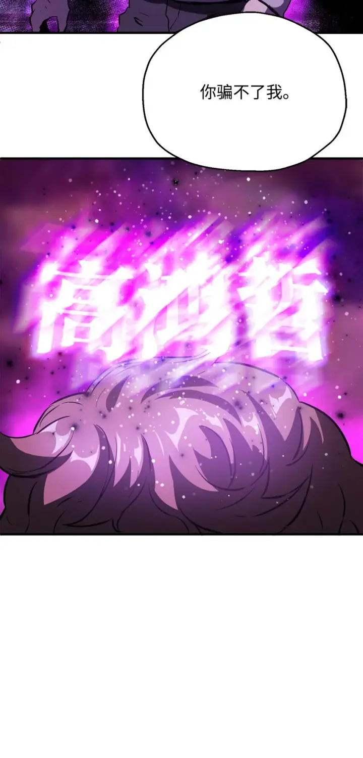 漫画《无法升级的玩家》046 盟友第9张图