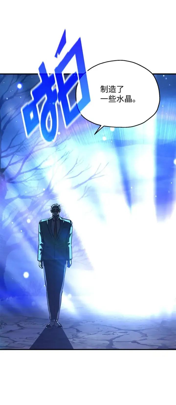 漫画《无法升级的玩家》059 特别的东西第101张图