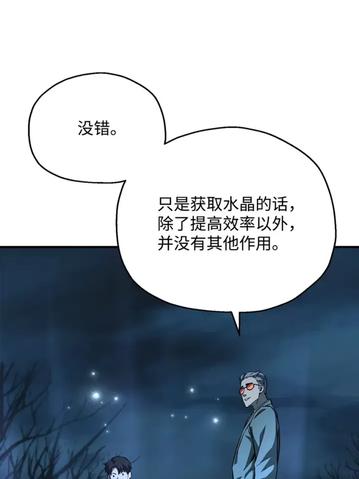 漫画《无法升级的玩家》059 特别的东西第104张图