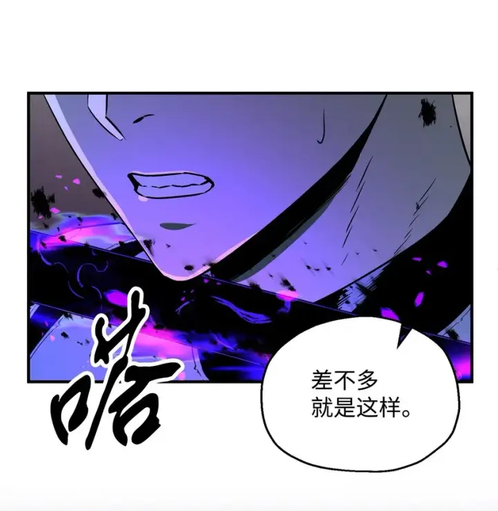 漫画《无法升级的玩家》059 特别的东西第16张图